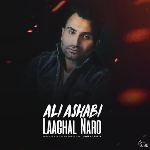 دانلود آهنگ لااقل نرو از {singer-fa}