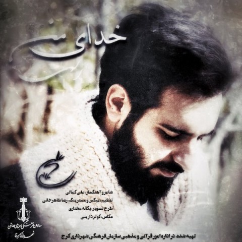 دانلود آهنگ خدای من از {singer-fa}