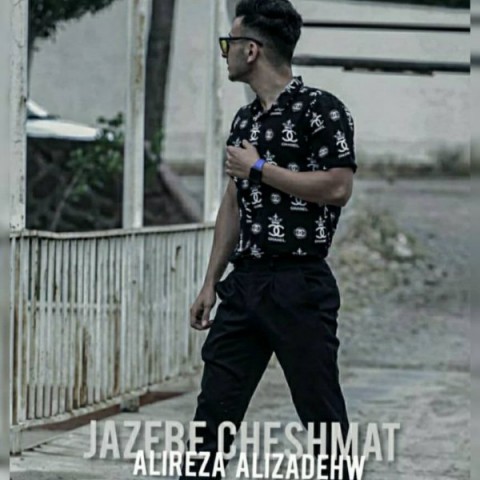دانلود آهنگ جاذبه ی چشمات از علیرضا علیزاده | ملودیکده دانلود آهنگ جاذبه ی چشمات از {singer-fa}