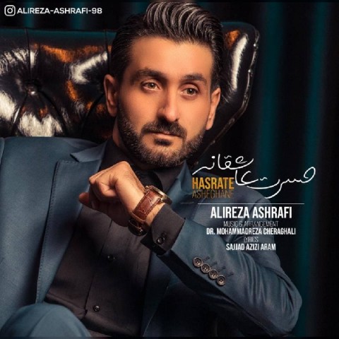 دانلود آهنگ حسرت عاشقانه از علیرضا اشرفی | ملودیکده دانلود آهنگ حسرت عاشقانه از {singer-fa}