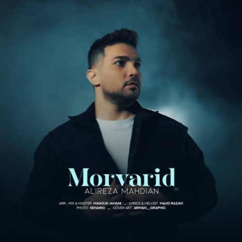 دانلود آهنگ مروارید از {singer-fa}