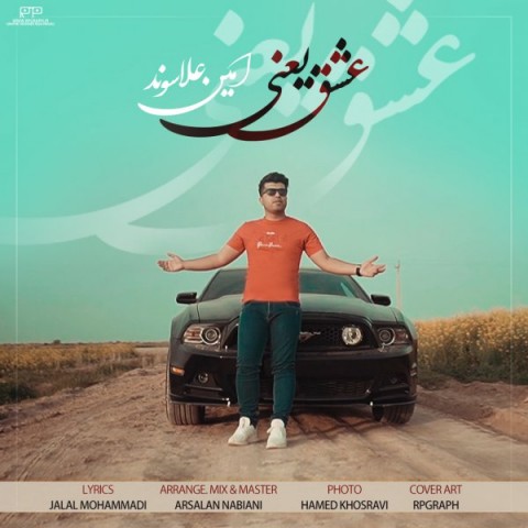 دانلود آهنگ عشق یعنی از {singer-fa}
