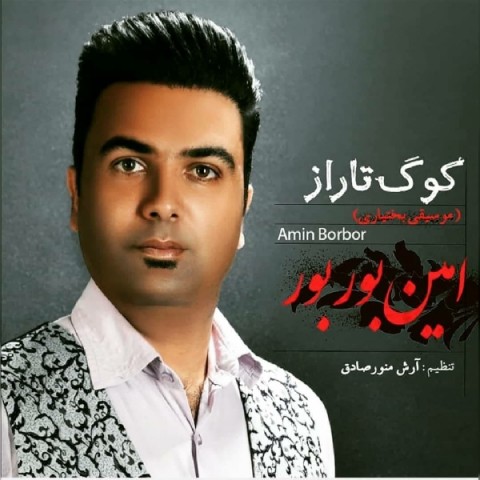 دانلود آهنگ کوگ تاراز از {singer-fa}