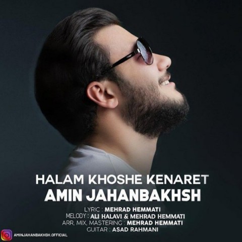 دانلود آهنگ حالم خوشه کنارت از امین جهانبخش | ملودیکده دانلود آهنگ حالم خوشه کنارت از {singer-fa}