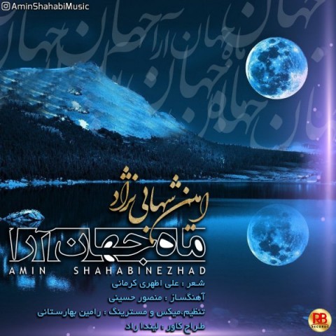 دانلود آهنگ ماه جهان آرا از {singer-fa}