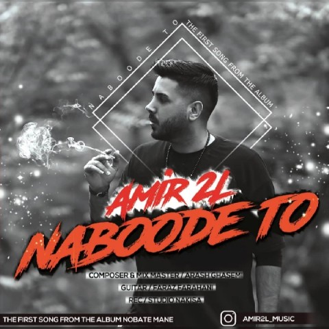 دانلود آهنگ نبود تو از {singer-fa}