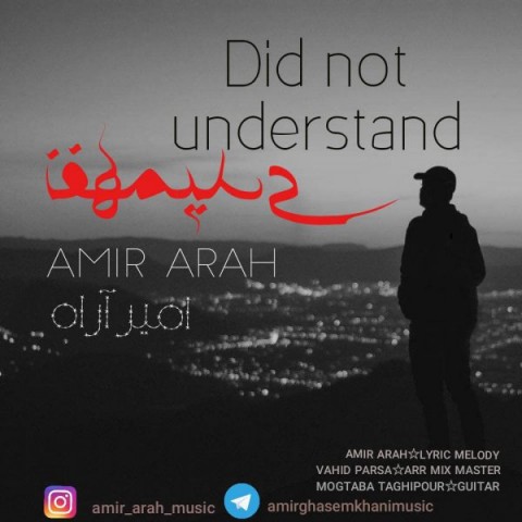 دانلود آهنگ نفهمیدی از امیر آراه | ملودیکده دانلود آهنگ نفهمیدی از {singer-fa}