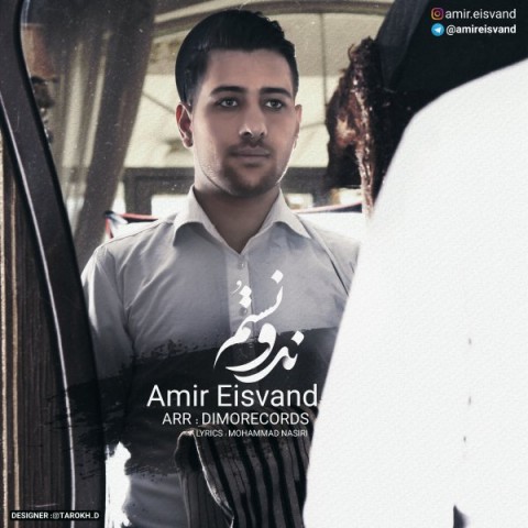 دانلود آهنگ ندونستم از {singer-fa}