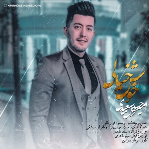 دانلود آهنگ خوش خیالی از {singer-fa}