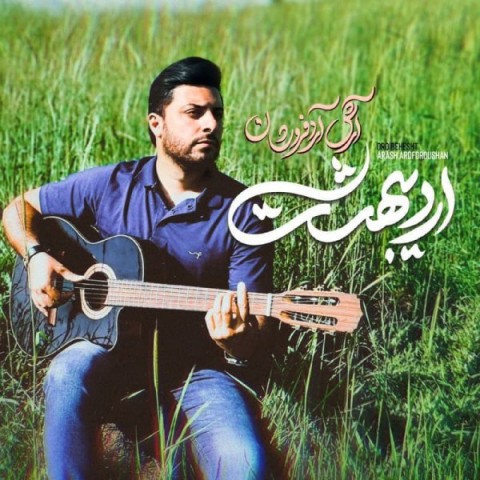 دانلود آهنگ اردیبهشت از {singer-fa}