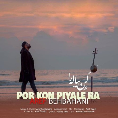 دانلود آهنگ پر کن پیاله را از عارف بهبهانی | ملودیکده دانلود آهنگ پر کن پیاله را از {singer-fa}