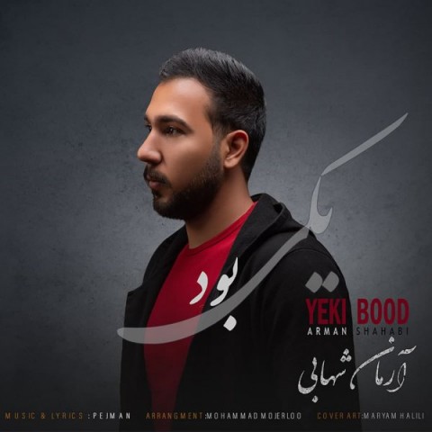 دانلود آهنگ یکی بود از {singer-fa}