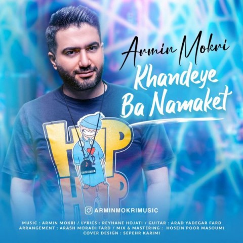 دانلود آهنگ خنده ی با نمکت از {singer-fa}
