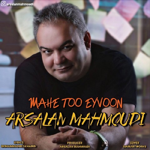 دانلود آهنگ ماه تو ایوون از ارسلان محمودی | ملودیکده دانلود آهنگ ماه تو ایوون از {singer-fa}