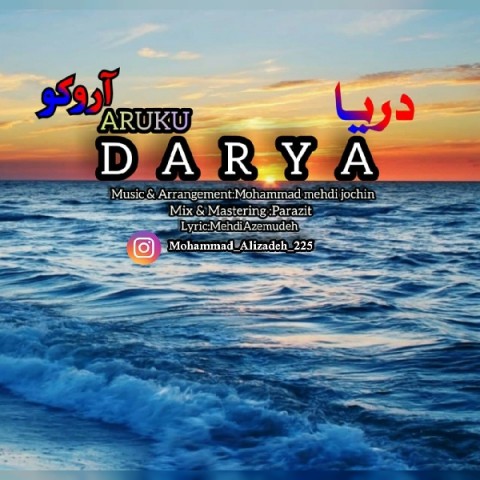 دانلود آهنگ دریا از {singer-fa}