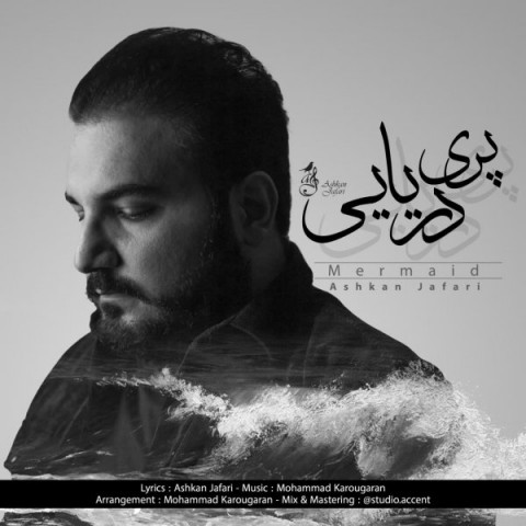 دانلود آهنگ پری دریایی از اشکان جعفری | ملودیکده دانلود آهنگ پری دریایی از {singer-fa}
