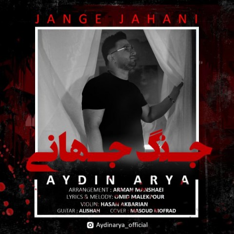 دانلود آهنگ جنگ جهانی از {singer-fa}