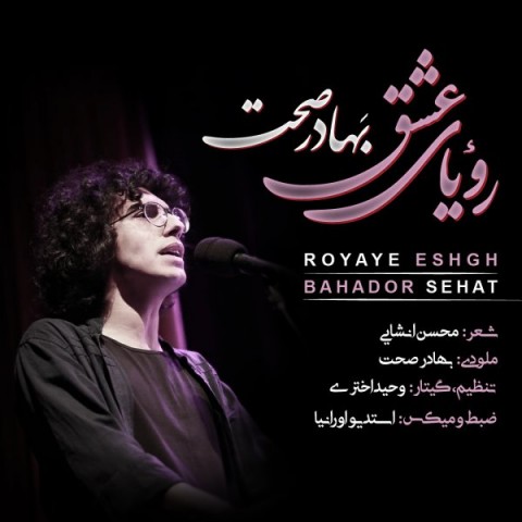 دانلود آهنگ رویای عشق از {singer-fa}