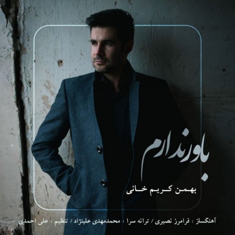 دانلود آهنگ باور ندارم از {singer-fa}