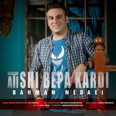 دانلود آهنگ آتیشی به پا کردی از {singer-fa}