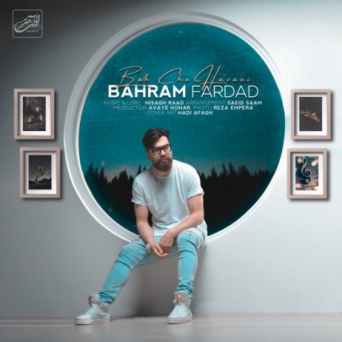 دانلود آهنگ به چه هوایی از {singer-fa}