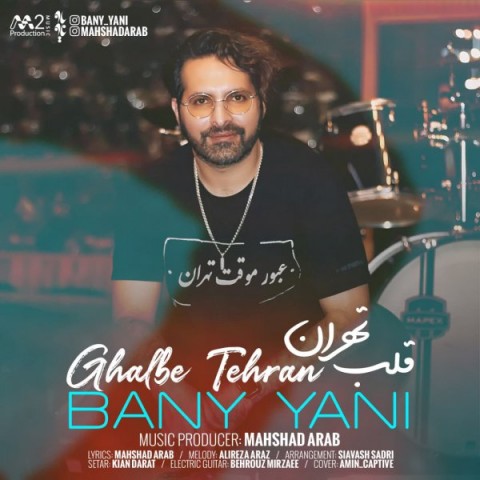 دانلود آهنگ قلب تهران از {singer-fa}