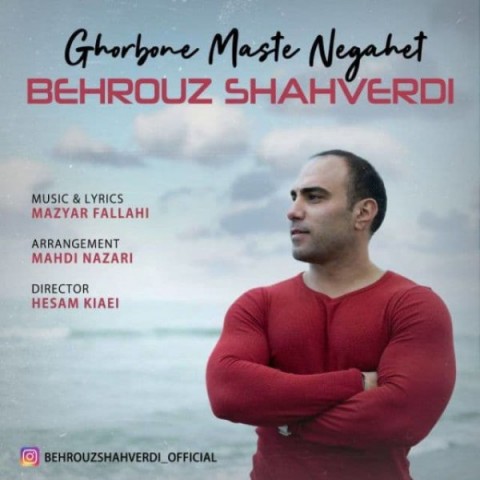 دانلود آهنگ قربون مست نگاهت از {singer-fa}