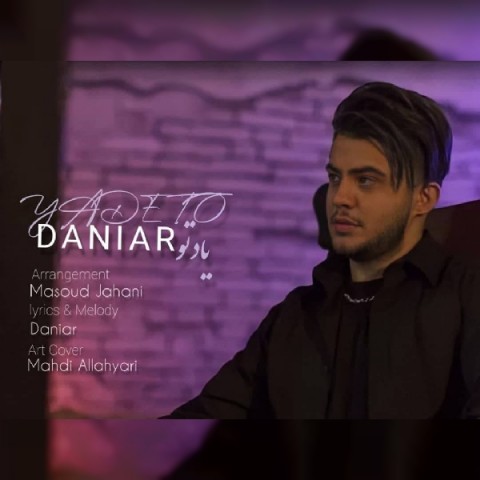 دانلود آهنگ یاد تو از دانیار | ملودیکده دانلود آهنگ یاد تو از {singer-fa}
