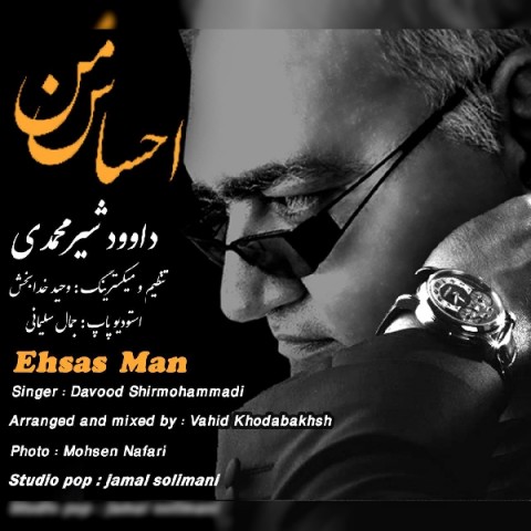 دانلود آهنگ احساس من از {singer-fa}