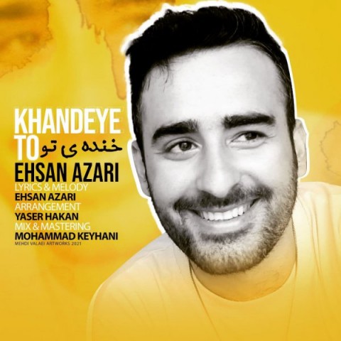 دانلود آهنگ خنده ی تو از احسان آذری | ملودیکده دانلود آهنگ خنده ی تو از {singer-fa}