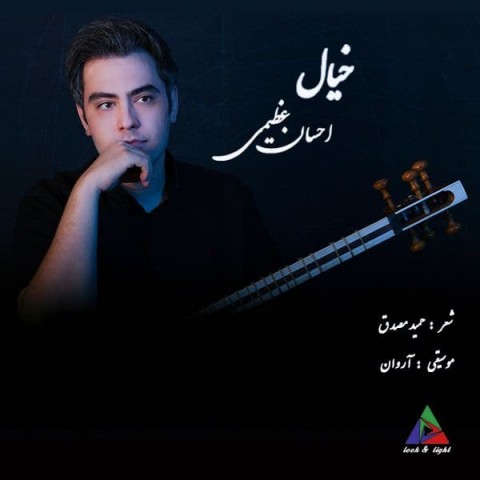 دانلود آهنگ خیال از {singer-fa}