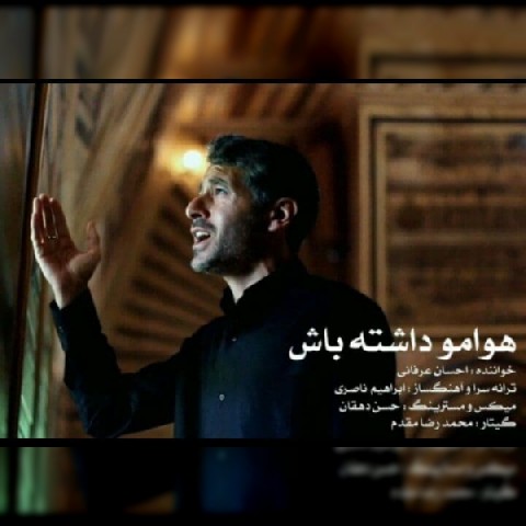 دانلود آهنگ هوامو داشته باش از {singer-fa}