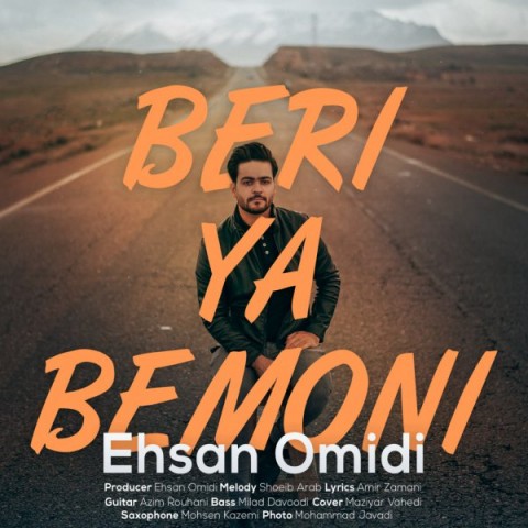 دانلود آهنگ بری یا بمونی از {singer-fa}