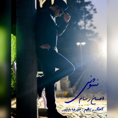 دانلود آهنگ نشونی از {singer-fa}