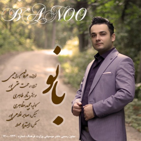 دانلود آهنگ بانو از {singer-fa}