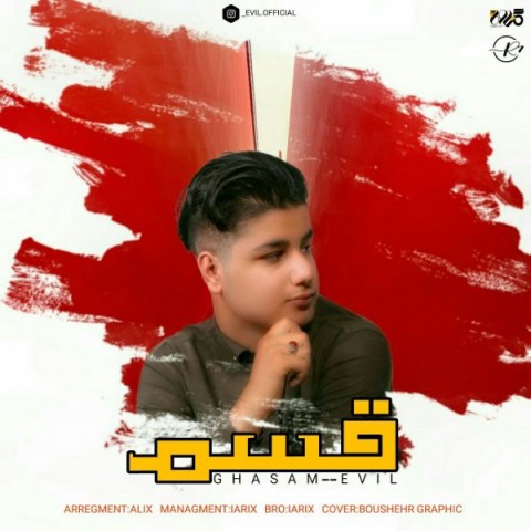 دانلود آهنگ قسم از {singer-fa}
