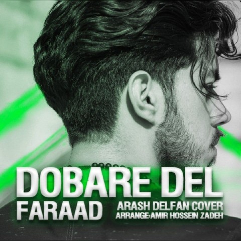 دانلود آهنگ دوباره دل از {singer-fa}