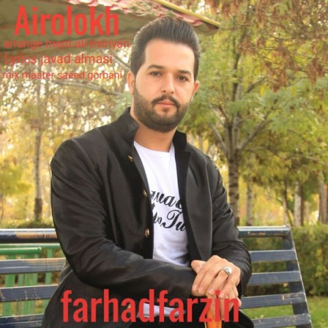 دانلود آهنگ آیرلوخ از فرهاد فرزین | ملودیکده دانلود آهنگ آیرلوخ از {singer-fa}