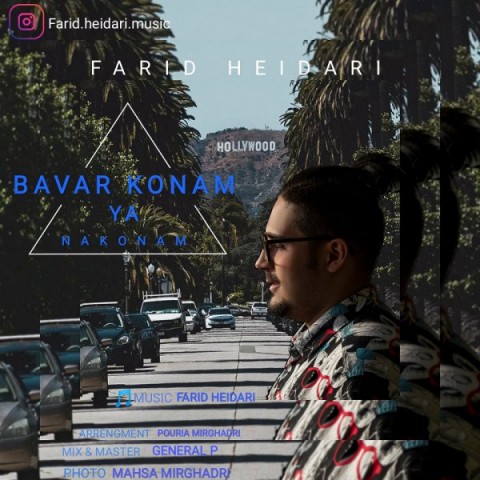 دانلود آهنگ باور کنم یا نکنم از {singer-fa}