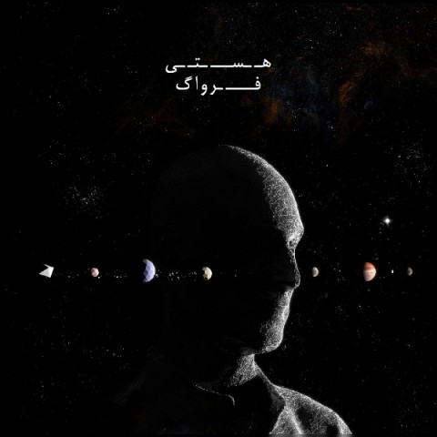دانلود آهنگ هستی از {singer-fa}