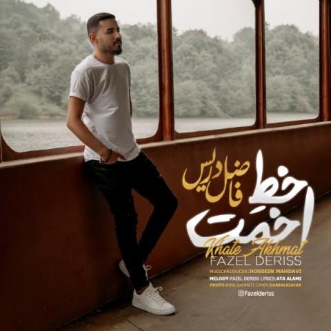 دانلود آهنگ خط اخمت از {singer-fa}