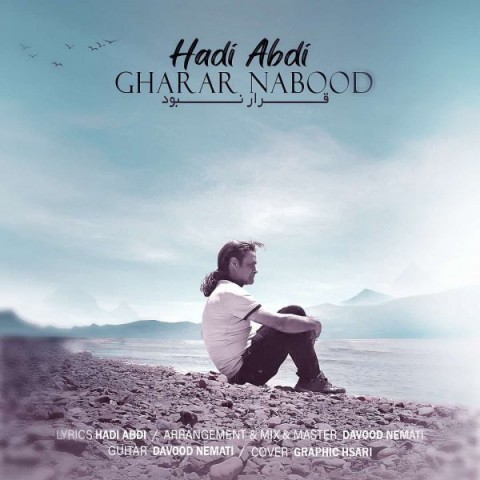 دانلود آهنگ قرار نبود از {singer-fa}