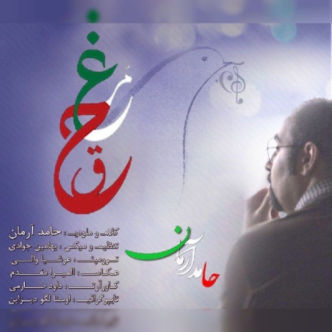 دانلود آهنگ مرغ حق از {singer-fa}