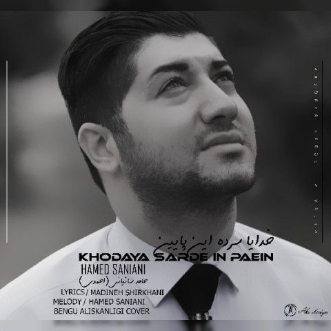 دانلود آهنگ خدایا سرده این پایین از {singer-fa}