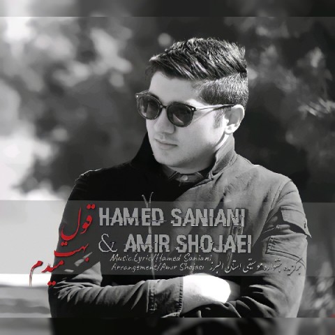 دانلود آهنگ قول بهت میدم از {singer-fa}