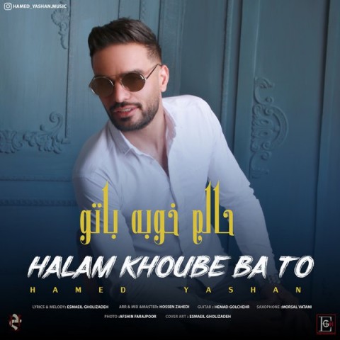 دانلود آهنگ حالم خوبه باتو از حامد یاشان | ملودیکده دانلود آهنگ حالم خوبه باتو از {singer-fa}