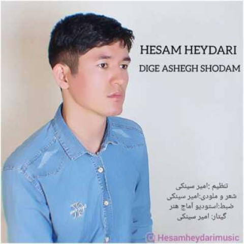 دانلود آهنگ دیگه عاشق شدم از حسام حیدری | ملودیکده دانلود آهنگ دیگه عاشق شدم از {singer-fa}