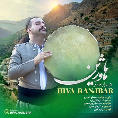 دانلود آهنگ هاوژین از هیوا رنجبر | ملودیکده دانلود آهنگ هاوژین از {singer-fa}
