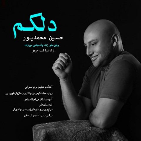 دانلود آهنگ دلکم از حسین محمدپور | ملودیکده دانلود آهنگ دلکم از {singer-fa}