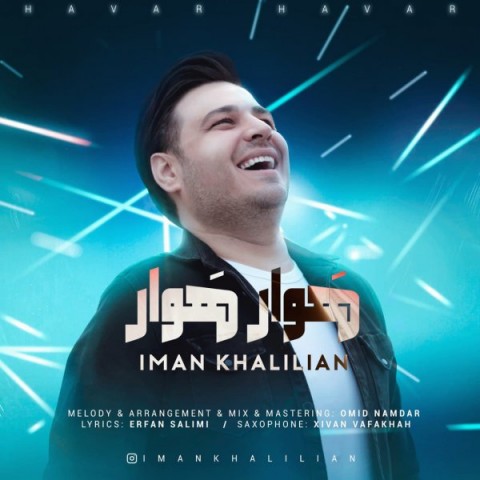 دانلود آهنگ هوار هوار از ایمان خلیلیان | ملودیکده دانلود آهنگ هوار هوار از {singer-fa}